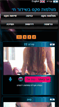 Mobile Screenshot of 2sex.mycam.co.il